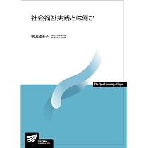 地域生活を支える社会福祉と法 (放送大学教材 4671) | 平部 康子, 木村